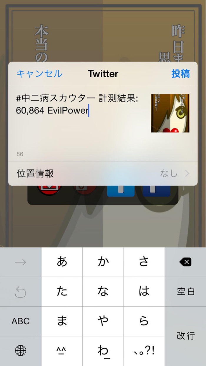 中二病スカウター