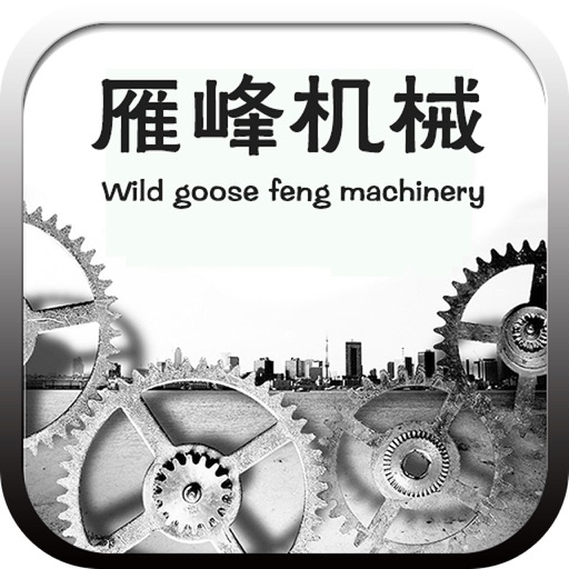 雁峰机械(Wildgoosefengmachinery) icon