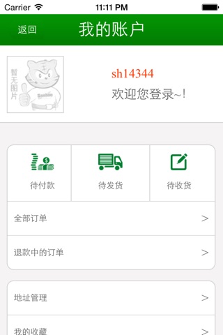 佰鲜食材 screenshot 3