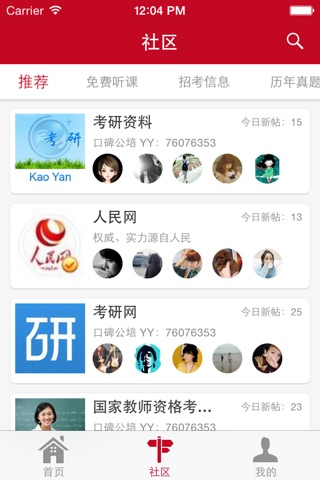 公考中国-国考省考联考，笔试面试培训 screenshot 2