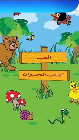 Animal 101 Arabic