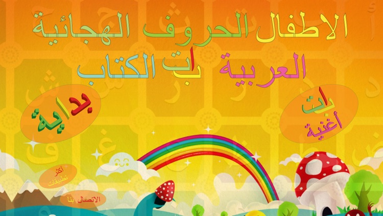 Kids arabic Alif Ba Ta alphabets Huruf Book screenshot-4