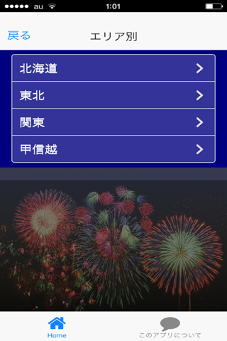 花火大会2015 screenshot 4