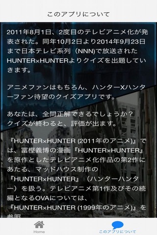 アニメ検定　for　HUNTER×HUNTER screenshot 2