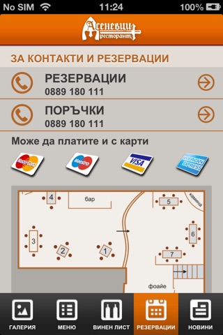 Ресторант АСЕНЕВЦИ screenshot 4