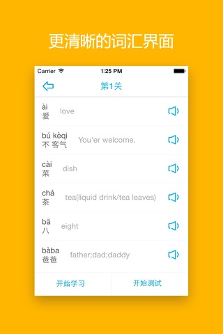 Learn Chinese/Mandarin-HSK Level 1 Words screenshot 2