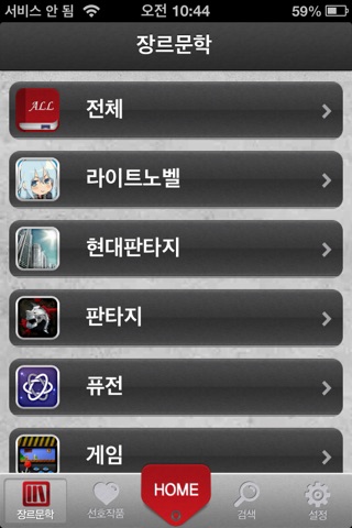 장르문학의 메카 사과박스! screenshot 2