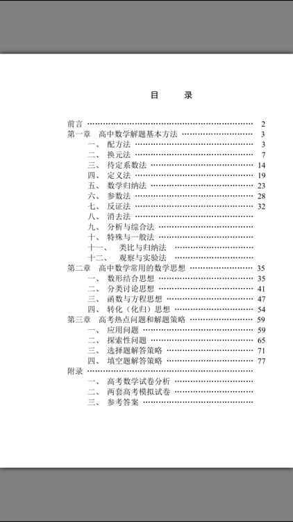 高考数学状元笔记 screenshot-3