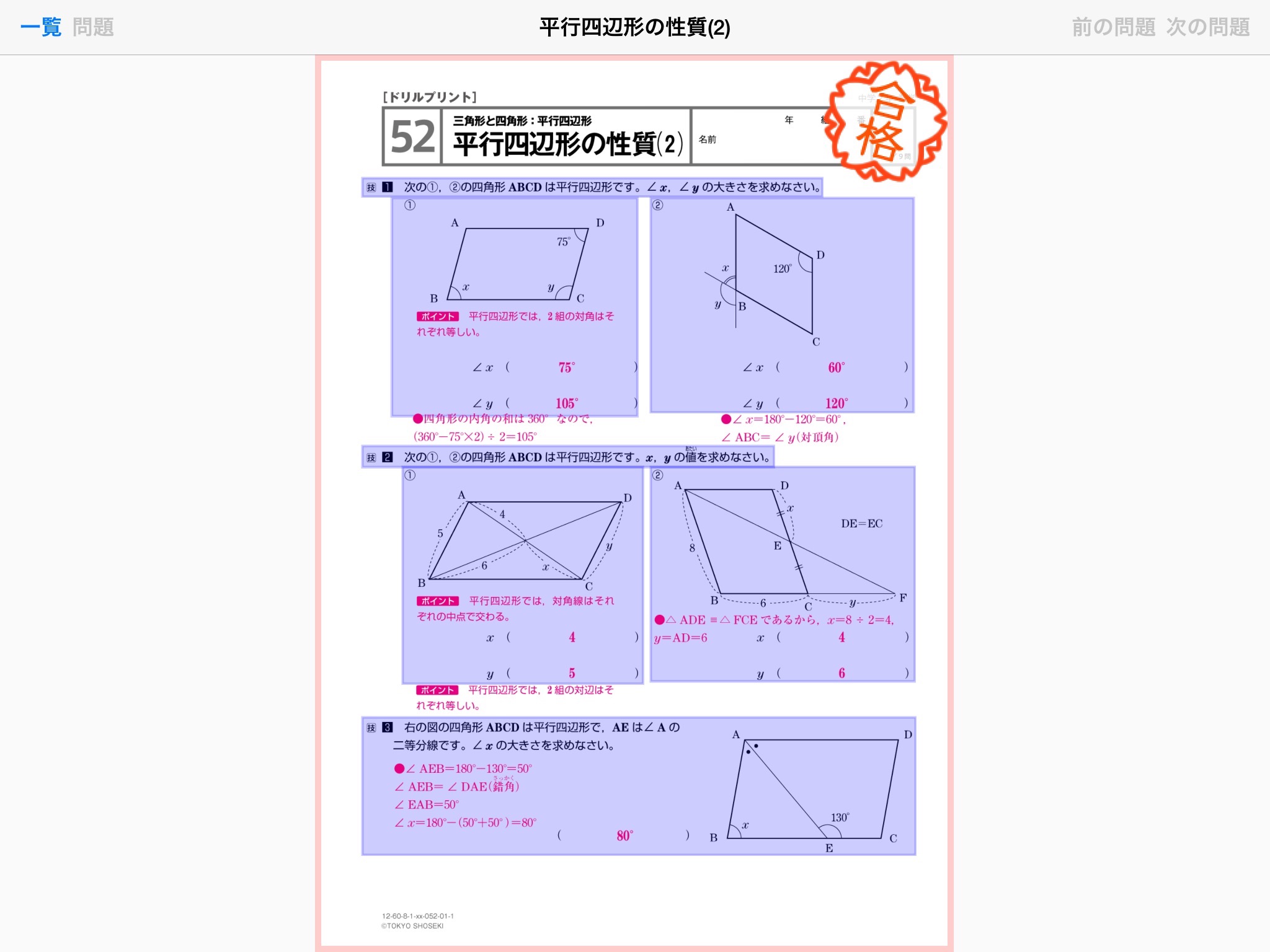 タブレットドリル中学校数学２年 screenshot 4