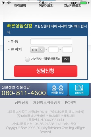 신한생명 보험상담 screenshot 2