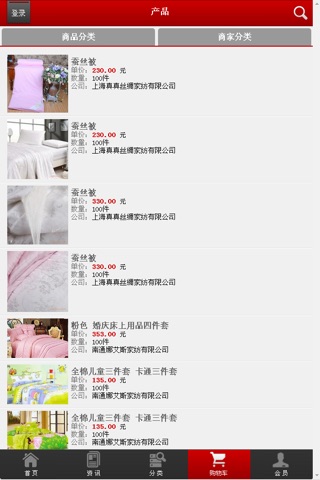 中国家纺微商 screenshot 4