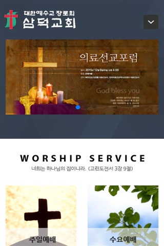 삼덕교회 홈페이지 screenshot 2