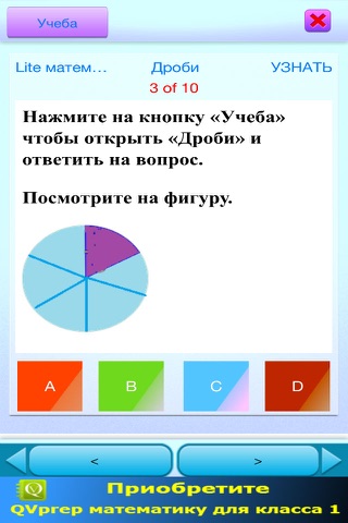 QVprep Lite математику для класса 1 screenshot 4