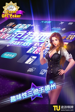 TuyooPineapplePoker-OFC poker screenshot 3