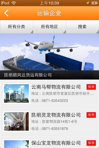 云南物流网 screenshot 2