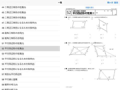 Telecharger タブレットドリル中学校数学２年 Pour Ipad Sur L App Store Education