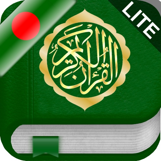 Quran in Bangla / Bengali and in Arabic (Lite)