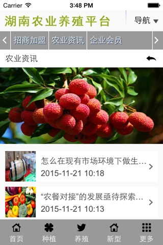 湖南农业养殖平台 screenshot 4
