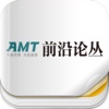 杂志《AMT 前沿论丛》