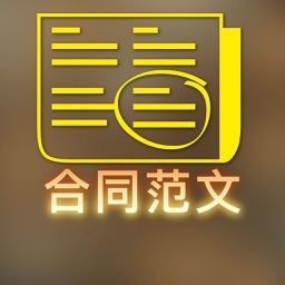 企业常用合同范本大全 - 完美合同知识,防范法律风险操作实务