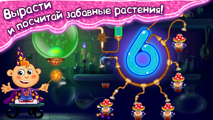 Считаем и пишем цифры от 1 до 10 в Лаборатории Цифр