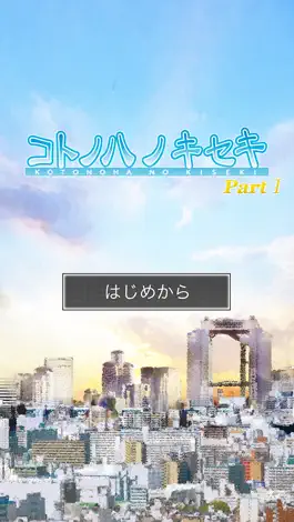 Game screenshot コトノハノキセキ Part II mod apk