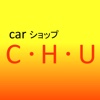 carショップ C・H・U