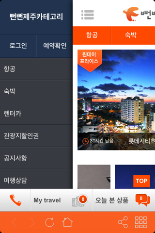 뻔뻔제주 - 제주도여행 할인왕 screenshot 3