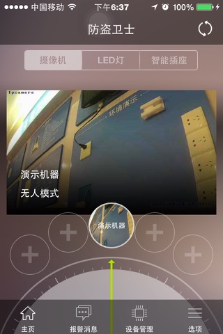 防盗卫士 screenshot 2