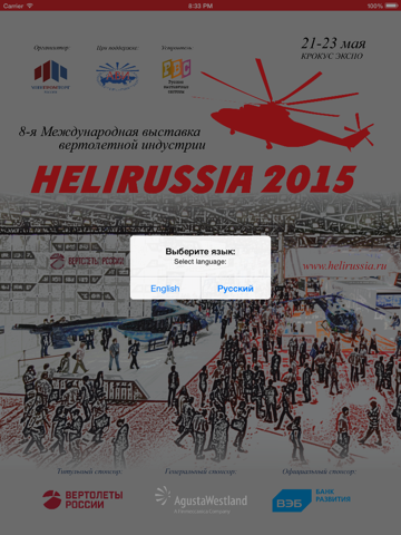 Скриншот из HeliRussia 2015