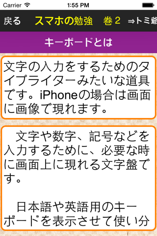 スマホの勉強　巻２　トミ爺が語る使い方for iPhone screenshot 3