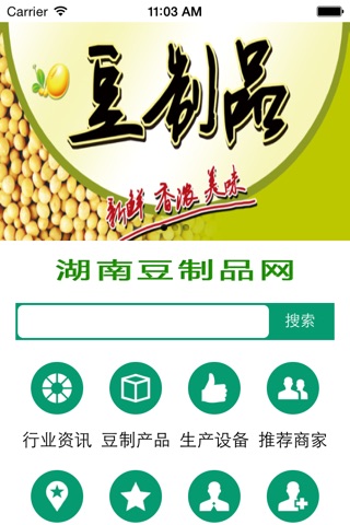 湖南豆制品网 screenshot 2