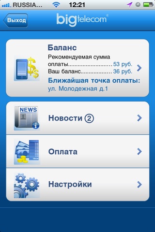 БИГ Хэлпер screenshot 2