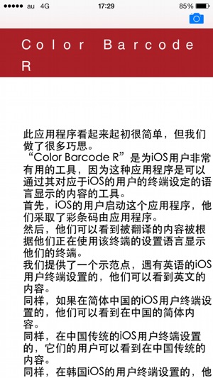 Color Barcode R(圖5)-速報App