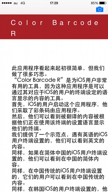 Color Barcode R screenshot-4