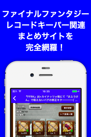 ブログまとめニュース速報 for ファイナルファンタジーレコードキーパー(レコードキーパー) screenshot 2