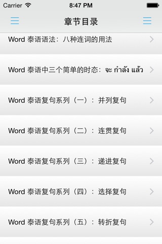 泰语语法大全 -系统全面学习 screenshot 3