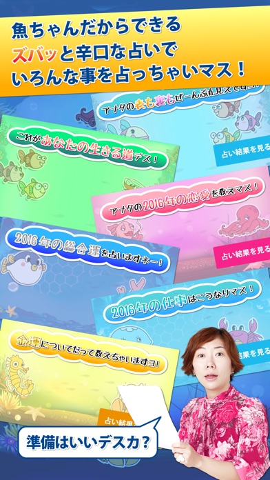 Telecharger あなたの16年の運勢を魚ちゃんがズバッと辛口に占います Pour Iphone Sur L App Store Style De Vie