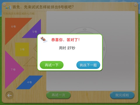 四叶草七巧板（中级） screenshot 4