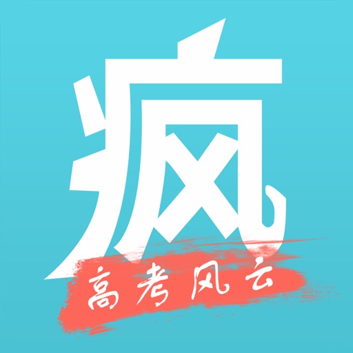 高考疯云 icon