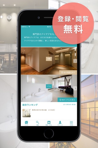 Archnavi（アーキナビ）－すてきな住まいのアイディアが見つかる！ screenshot 2