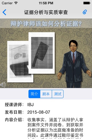 刑辩学霸 screenshot 2