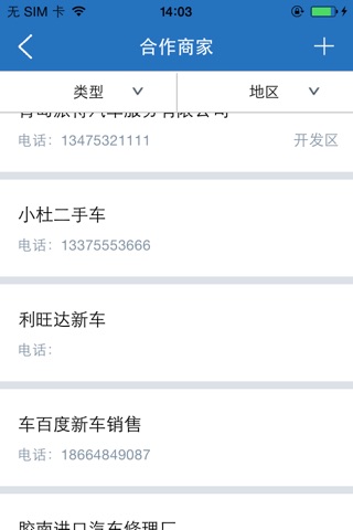 车市0532 screenshot 4