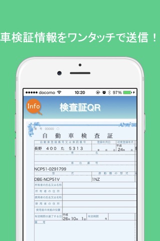 検査証QR - 車検証QRコード読み取りアプリ screenshot 2