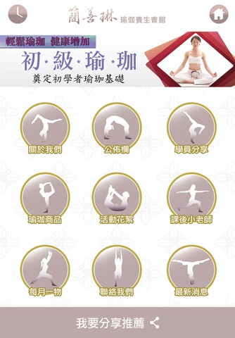 簡善琳瑜伽養生會館 screenshot 2