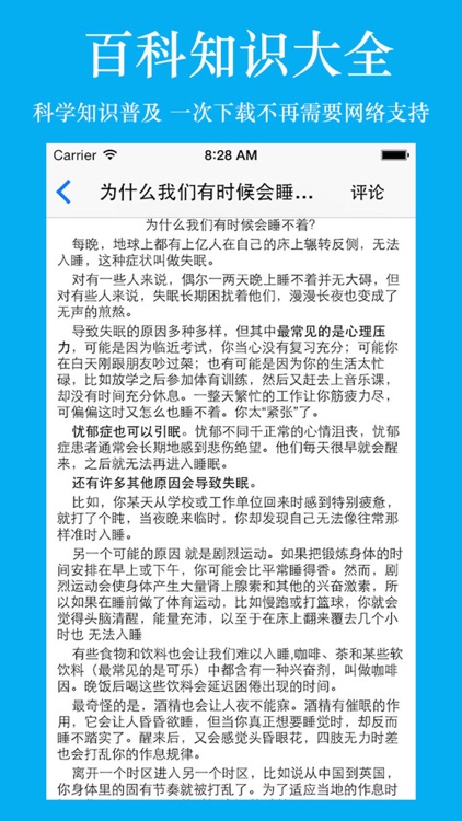 百科知识大全-健康/动物/军事/人体/天文/地理/信息/科技