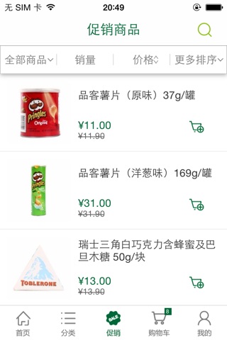 安康进口超市 screenshot 3