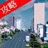 Get Video Walkthrough for Cities Skylines for iOS, iPhone, iPad Aso Report