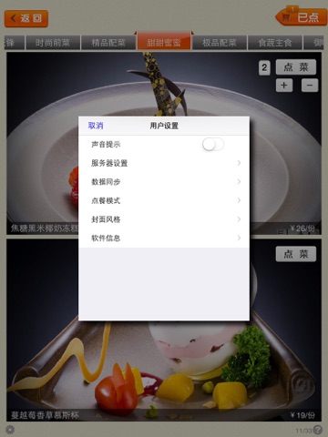 e.云菜谱 screenshot 3