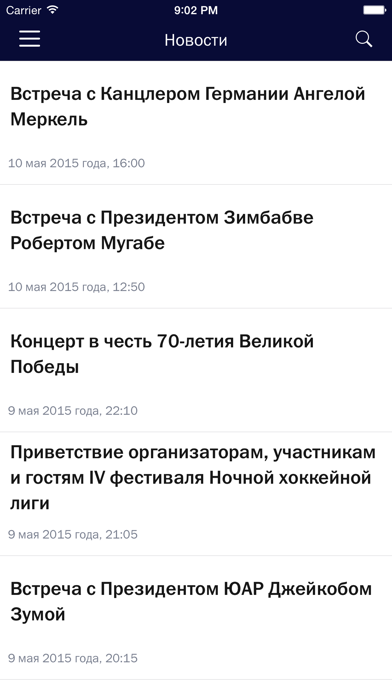 Президент России - кл... screenshot1